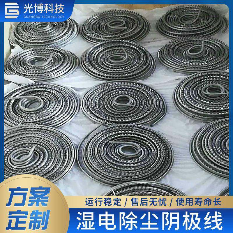 电除尘BBUMS静鱼锯齿RSV15芒刺线旋钢丝绳骨星型湿螺电除尘器阴极