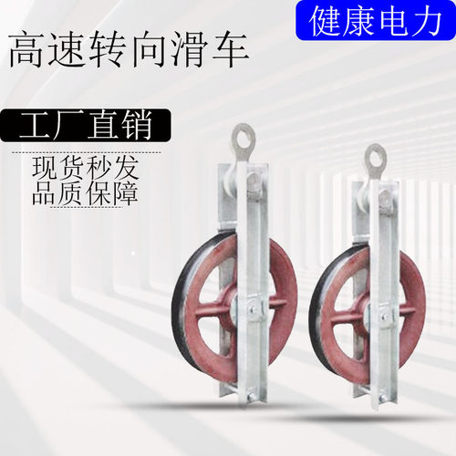 电力起重铁塔地线转向滑车
