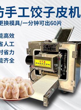 全型自动饺子吞皮机商用仿手馄饨OYP包子云压皮工机小擀皮机