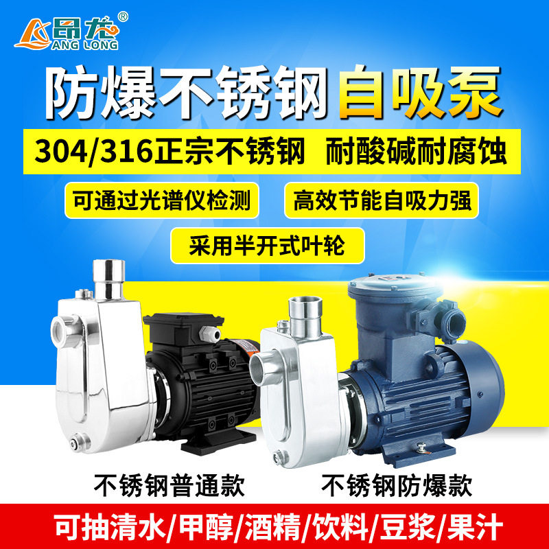 304/316不锈钢自吸泵 耐酸碱耐高温抽豆浆水泵 220V防爆自吸泵