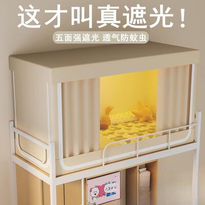 225新款学生宿28545xCS舍遮光帘蚊帐一全体式0全包寝室上下铺封闭