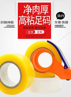 胶卷封箱带包装胶透胶明米45224黄胶带胶布带加大宽加长