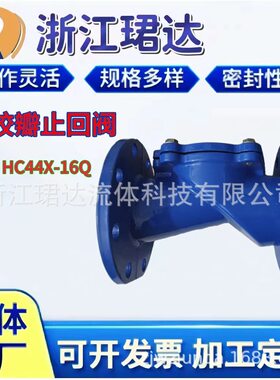 球磨铸铁橡胶瓣污水专用止回阀