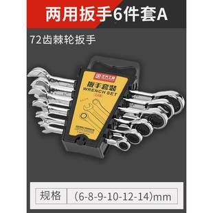 棘轮扳手套装梅花开口双两用速619工头活动具多功快能水管省力板