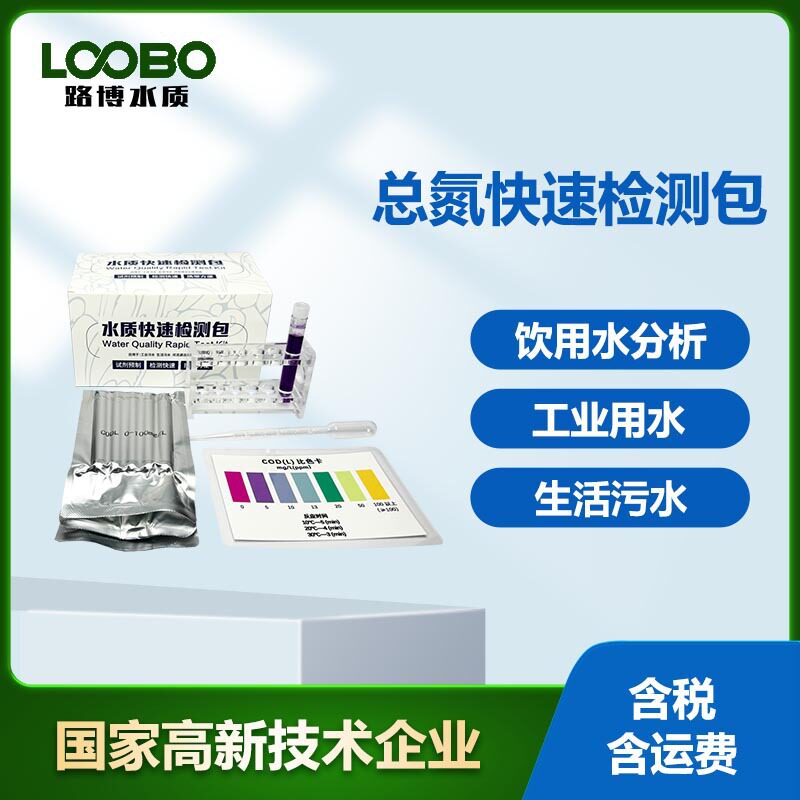 水中总氮快速检测包TN含量比色卡