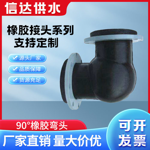 信达90°耐高温EPDM橡胶弯头