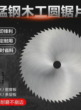圆盘其切割片ltao1008锰片锯米木工锯片电圆厘米圆锯片木工45锯钢