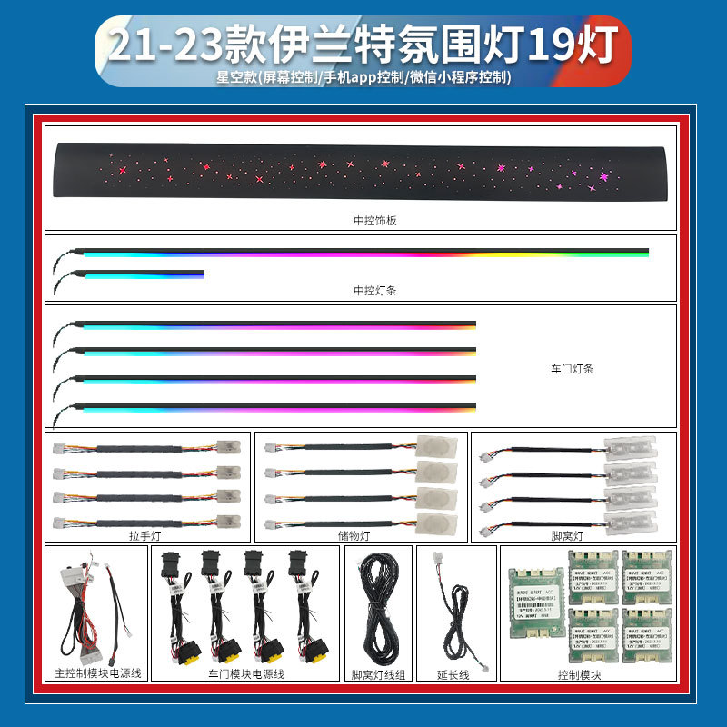 适用于现代伊兰特氛围灯改装汽车内饰灯主动式气氛灯动态幻彩流光