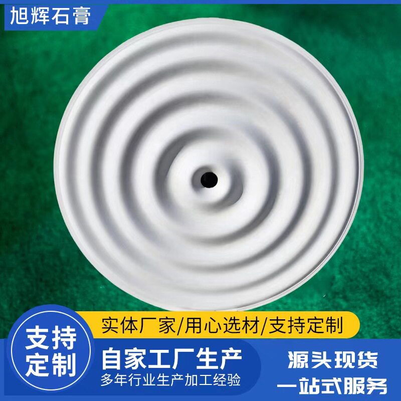 GRG石膏吊顶灯盘,圆形素面吊顶材料天花板造型装饰灯池仿石膏灯盘
