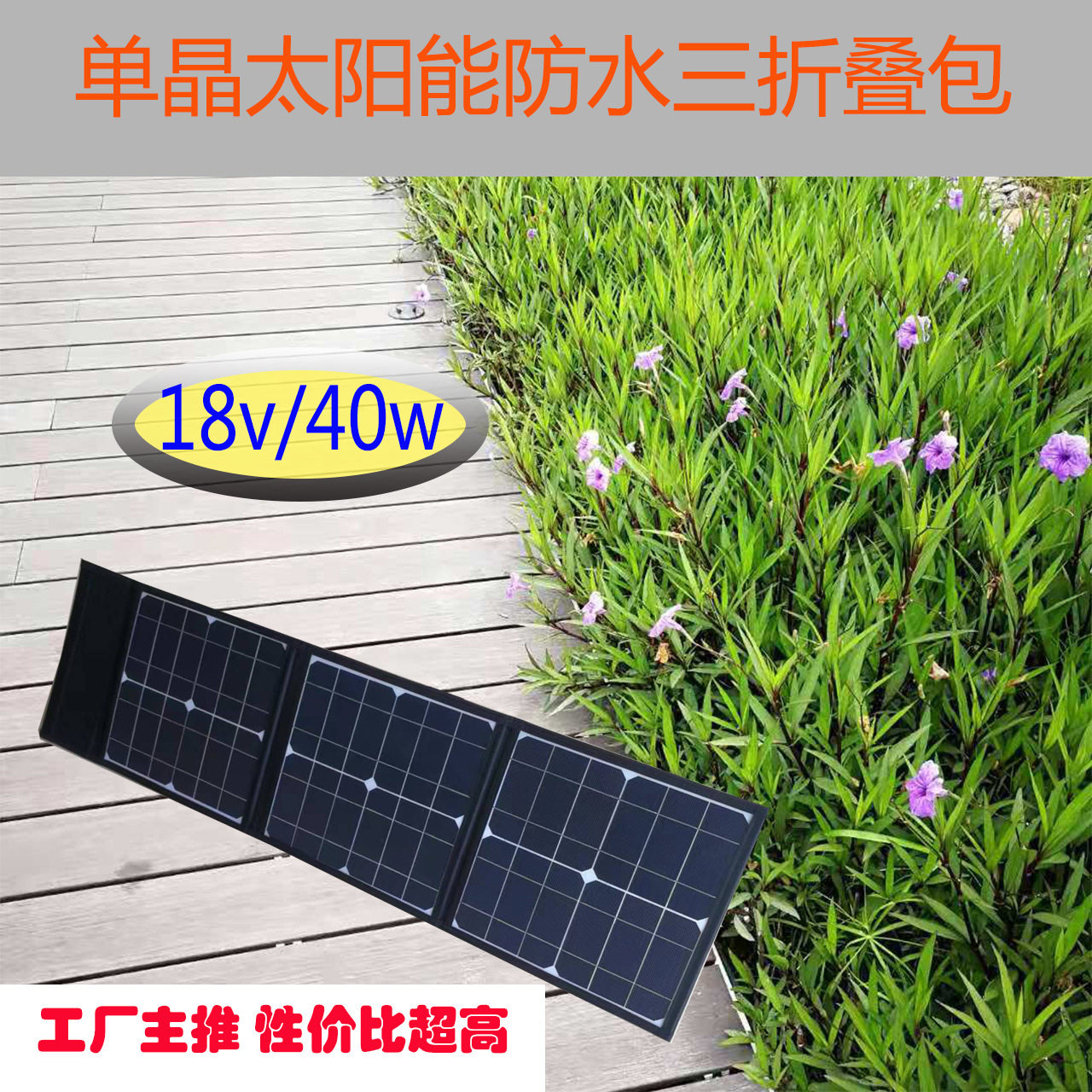 工厂电池爆款太阳能发电包折叠应急供电板18V40W充电包