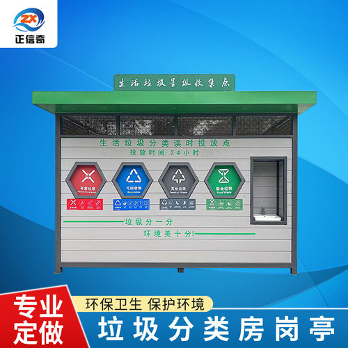 户外不锈钢智能四分类垃圾房