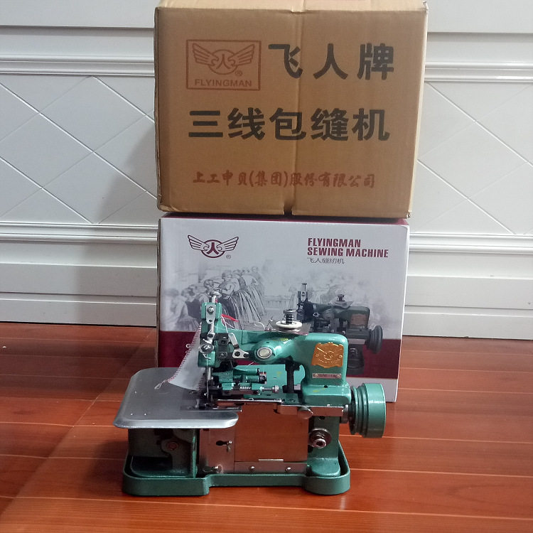 正宗飞人牌老式三线包缝拷边码边小型迷你电动台式家用锁边机