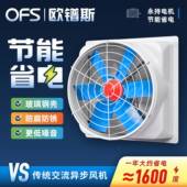 欧镨斯喇叭筒负压风机带百叶窗负风机风工量OFS 86DT业大排气压扇