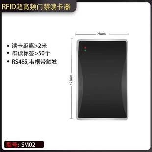 RFID工位读卡器流水线uhf电子标签读写器门禁刷卡机超高频远距