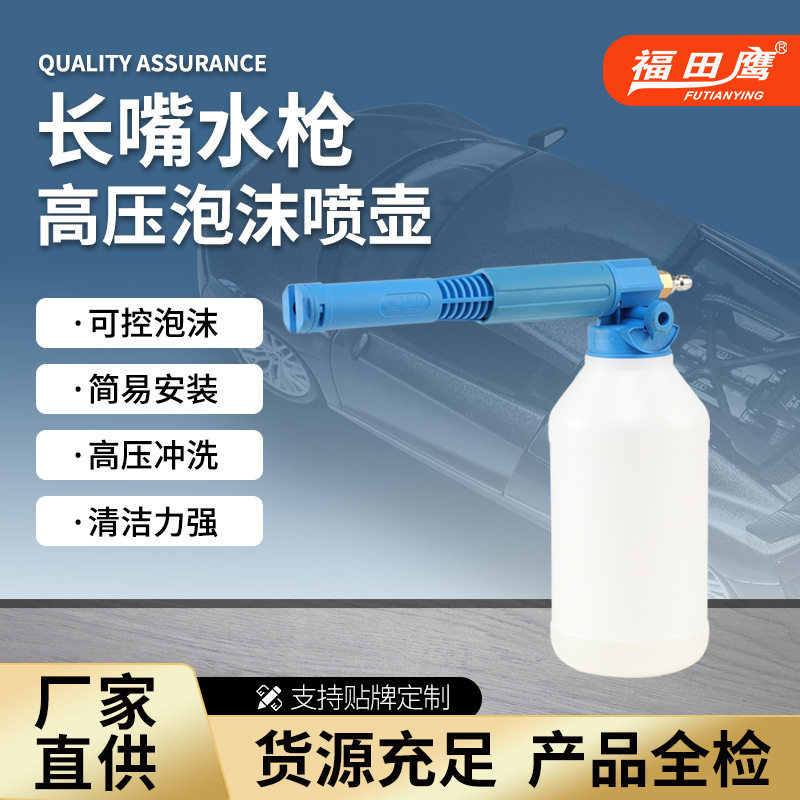 跨境热销长嘴雪泡高压洗车水枪泡沫壶清洗机汽车水枪泡沫PA壶批发