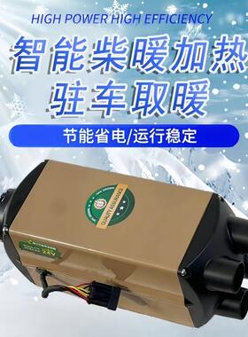 800货118840W珺风硕达柴暖驻车加热器12V汽车油取暖器24V车燃油柴