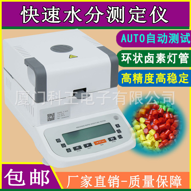 塑料原粉PVC再生快速水分仪