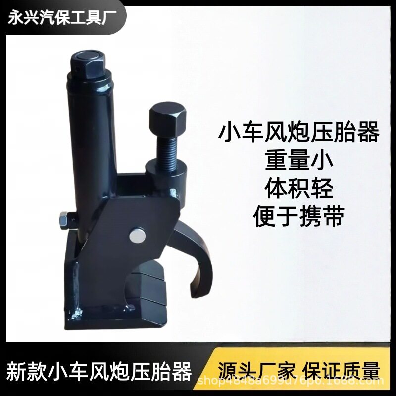 手动便携压胎器风炮扒胎补胎