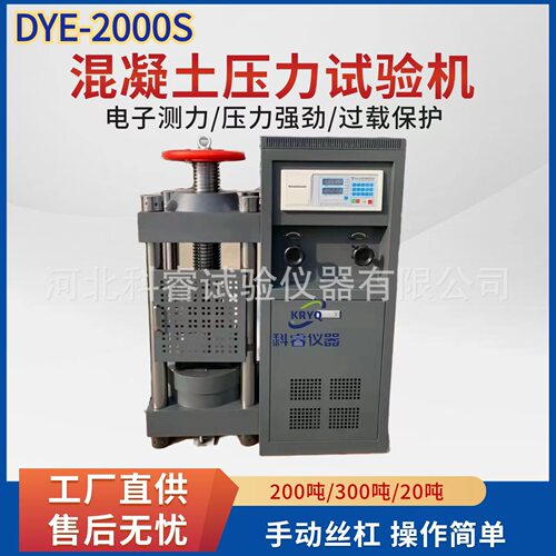 数显混凝土试块压力试验机200吨电液压力机30吨水泥抗折抗压一体