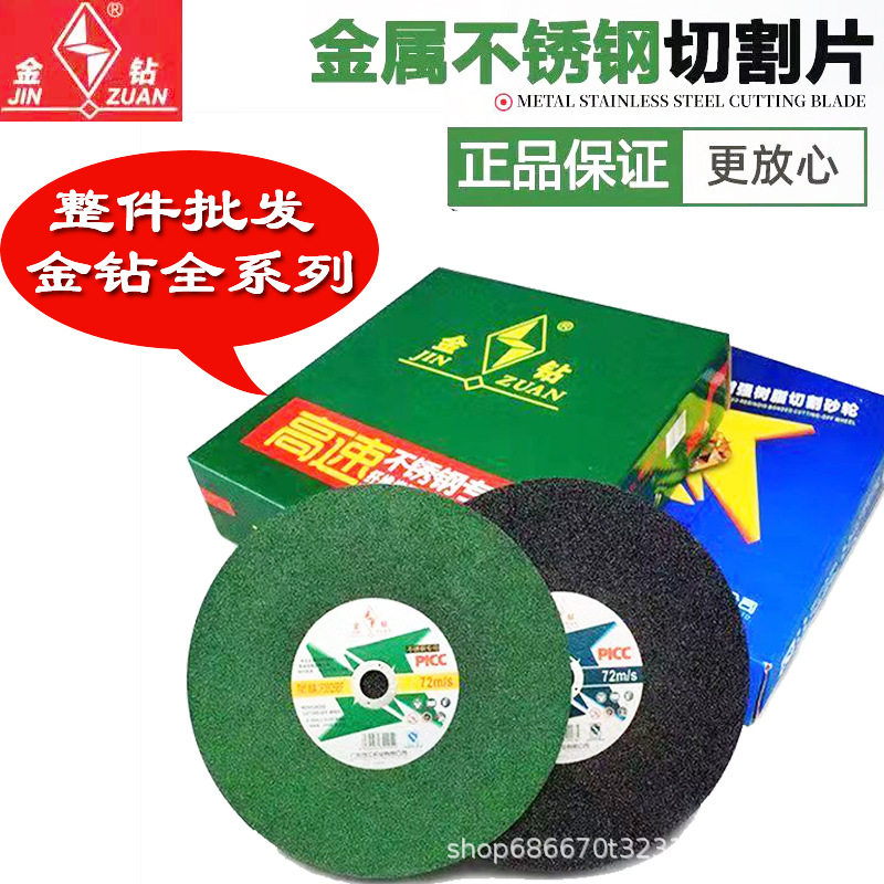 金钻切割片350切割片批发不锈钢金钻大割片大切割机特大号沙轮片