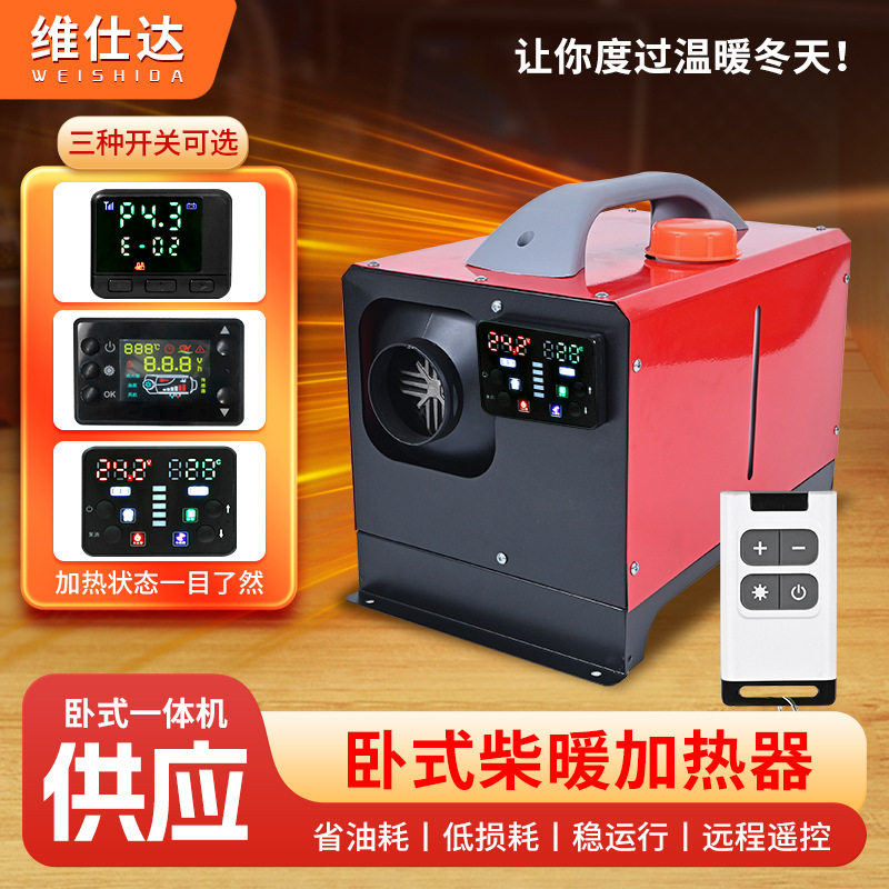 卧式货车一体式柴油驻车加热器