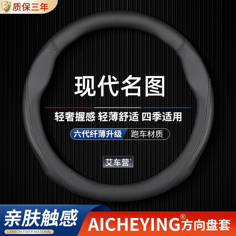 适用北京现代名图方向盘套14 15 16 17 18年款汽车真皮把套免手缝