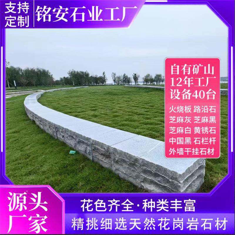 花岗岩坐凳公园景观石材坐芝麻灰AEF芝麻面白芝麻黑自然凳石凳子