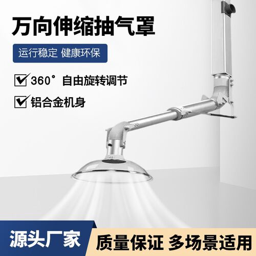 厂家直销实验室万向伸缩抽气罩铝合金象鼻式排气罩PC排风罩集风口