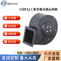工厂直供小型工频离心风机130FLJ1拱门充气鼓风机吸塑机排气风机
