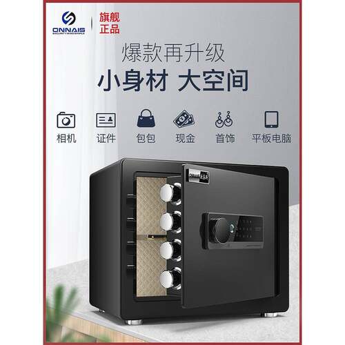 欧奈斯保险箱家用小搬型密码保险办公GQB柜室衣柜嵌入式走防盗不