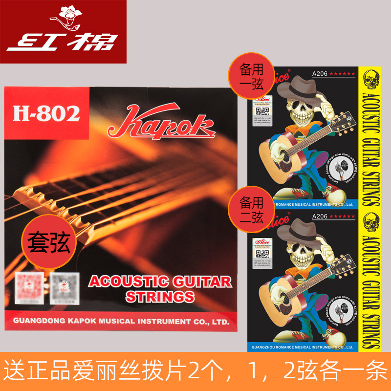 红棉Kapok琴弦民谣木吉他1弦一铉一套6根配件玄线吉它弦全套