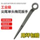 重型敲击梅花加长尖尾扳手六角捶打撬棍扳手加力杆扳手24 95mm