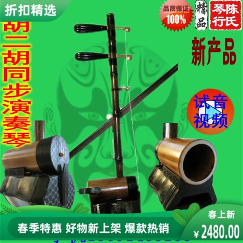 京胡二黄同步演奏琴自产自销加工定做优惠直销灰丝铁里筒乌木轴紫