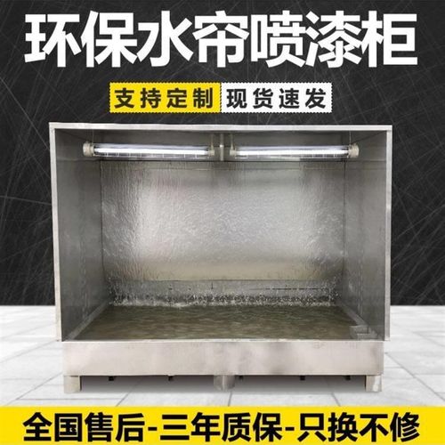 环保水帘柜喷漆台不锈钢工业喷漆房水帘柜喷油柜喷漆台喷漆柜商用