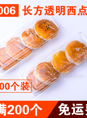 J006透明点心盒 饼干盒 长方形西点盒 蛋挞盒老婆饼雪媚娘包装盒