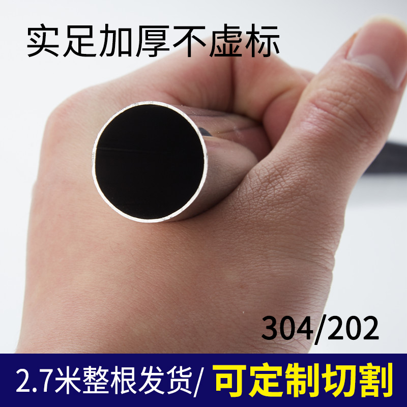 304/202加长不锈钢管固定式阳台晾衣杆管 加厚挂衣杆晾衣架浴帘杆