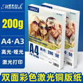 a4激光铜版 纸200g高光亚光双面打印照片纸A3铜板彩激纸200克相纸
