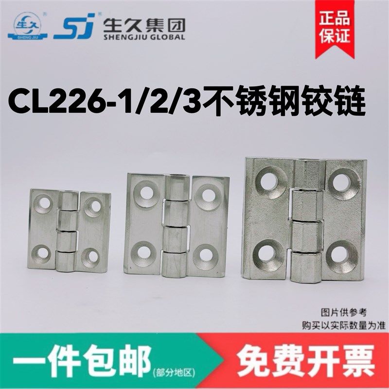生久柜锁304不锈钢铰链CL226-3B/2B/1B配电箱合页40*40 50*50铰链,基础建材,铰链,淘宝优惠券,粉丝福利购,淘宝优惠卷
