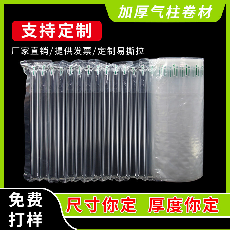 气柱卷气柱袋防震包装袋气泡柱卷材防震快递打包泡沫充空气袋气囊