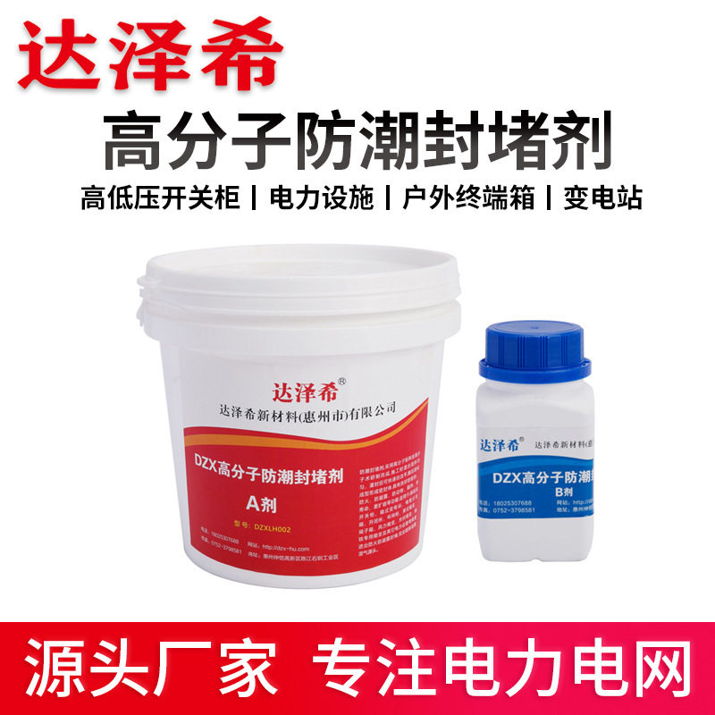 高分子防潮封堵剂电力柜电缆箱防水防火阻燃BBS防凝露堵漏密封胶
