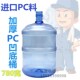 饮用水桶18.9升进口PC材质凹底饮水机桶用纯净水桶矿泉水桶
