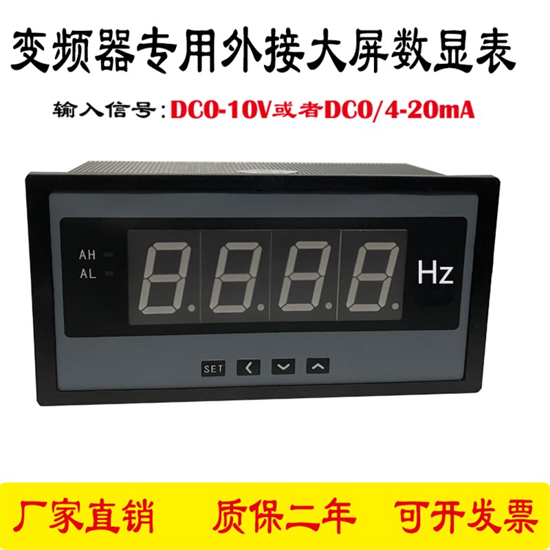 DC0-10V/4-20mA变频器专用外接大屏显示频率表电流表转速表160*80