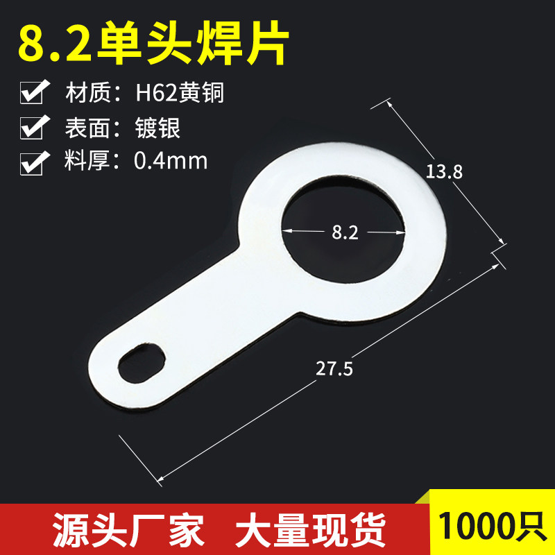 8.2单头焊片 铜垫圈 线耳 圆形环形铜焊接端子1000只