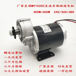 MY1020Z450W600W36 60V电动车有刷电机工业驱动电机三轮车电机