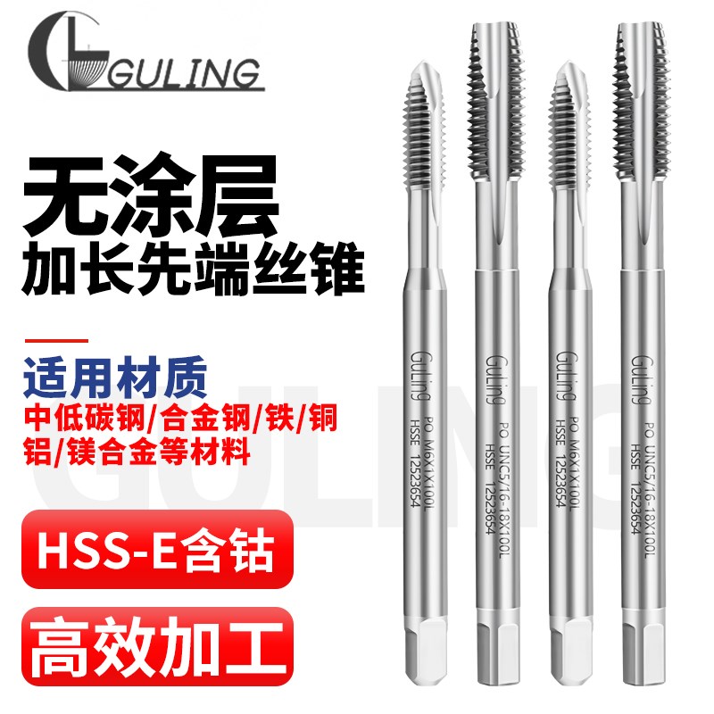 含钴加长80/100/150L先端丝攻M2/3/4/5/6/8-16深孔机用细牙丝锥