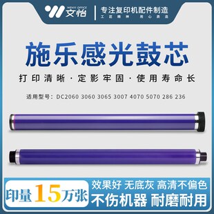 3007 鼓芯 236 5070硒鼓 4070 3070 3065 3060 2060 2056 施乐286