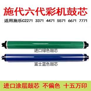 适用施乐六代2271 5571 6671 7771硒鼓感光鼓 3371鼓芯4471