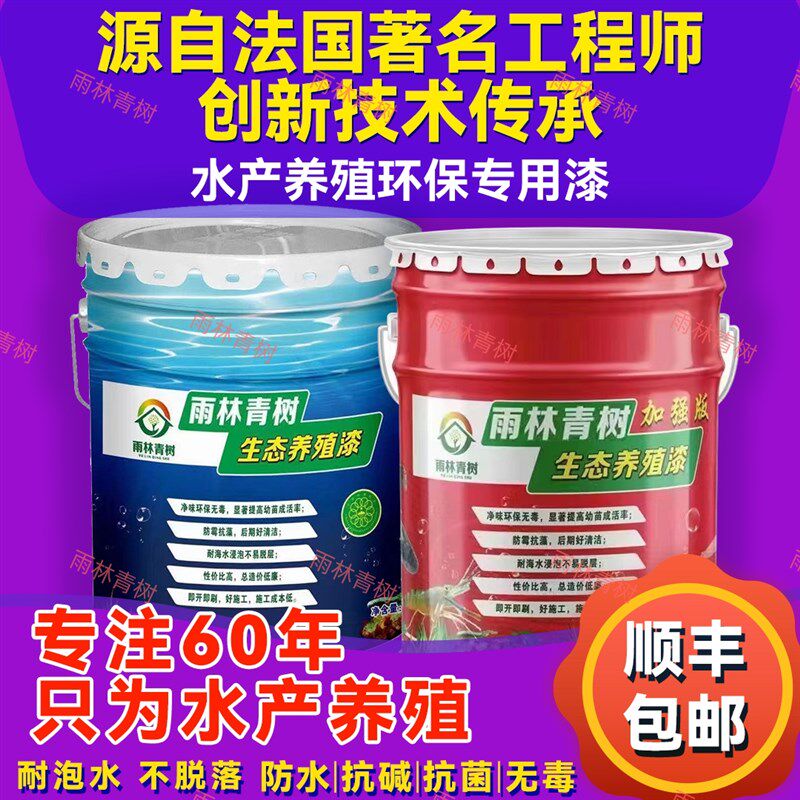 9年金牌老店防水漆锦鲤鱼池漆虾池漆水产养殖漆乐园泳池漆环保型