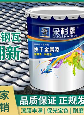 丙烯酸聚氨酯面漆金属漆防锈漆钢结构铁门机械设备彩钢瓦油漆涂料