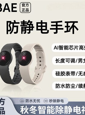 ABAE防静电手环2025新款秋冬无线消除去静电手链抗静电腕带释放器